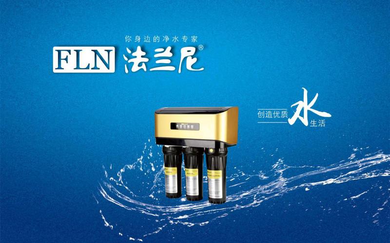 全國質(zhì)量信得過產(chǎn)品 十大品牌法蘭尼凈水器榮獲殊榮(圖)
