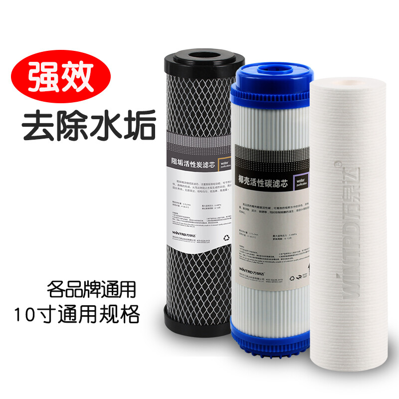 萬(wàn)泉達(dá) 三級(jí)凈水器去除水垢濾芯套裝 凈水機(jī)去余氯除水堿濾芯 阻垢活性炭套裝濾芯 通用