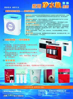 家用凈水器廣告宣傳頁(yè)