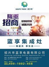 全部產(chǎn)品【價格 批發(fā) 采購 網(wǎng)上進(jìn)貨】- 紹興市藍(lán)享電器